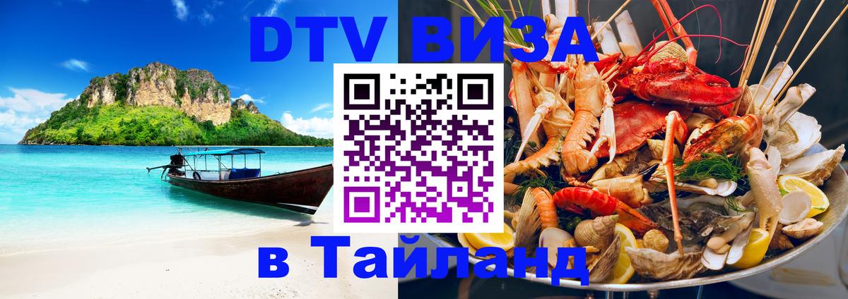 VISA в Тайланд для удалёнщиков 
